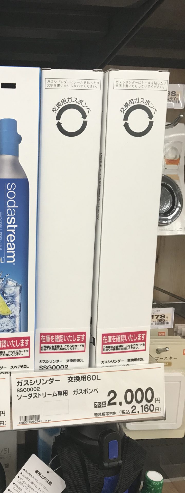 ソーダストリームのガスシリンダー交換の前に新規で1つ購入 その理由とは？ 美和が行くGoGo→