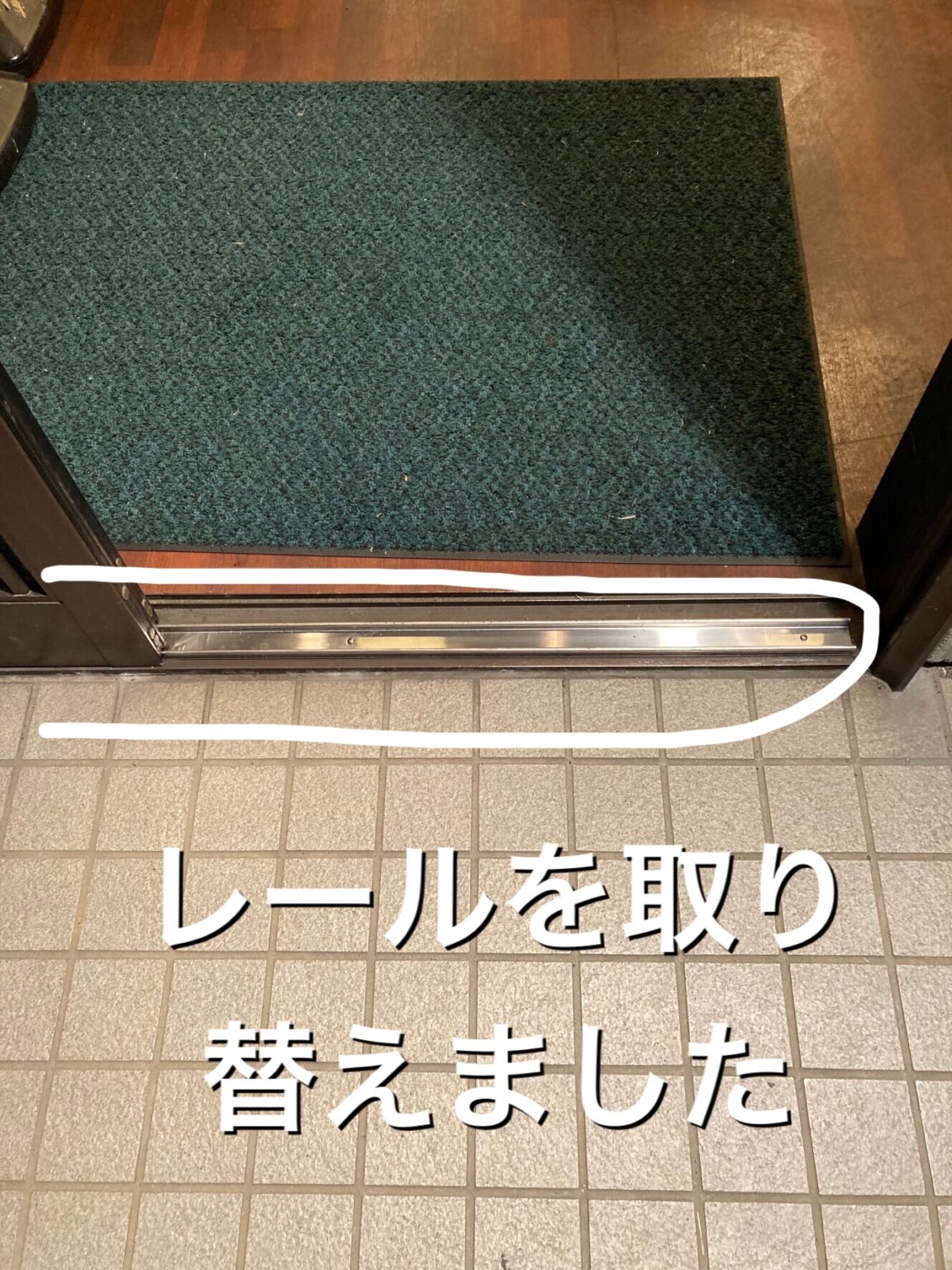 【玄関の引き戸が重い】レールと戸車の交換 滑りが良くなりすぎて隙間テープで衝撃を防ぐ 美和が行くGoGo→