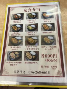 金石餃子