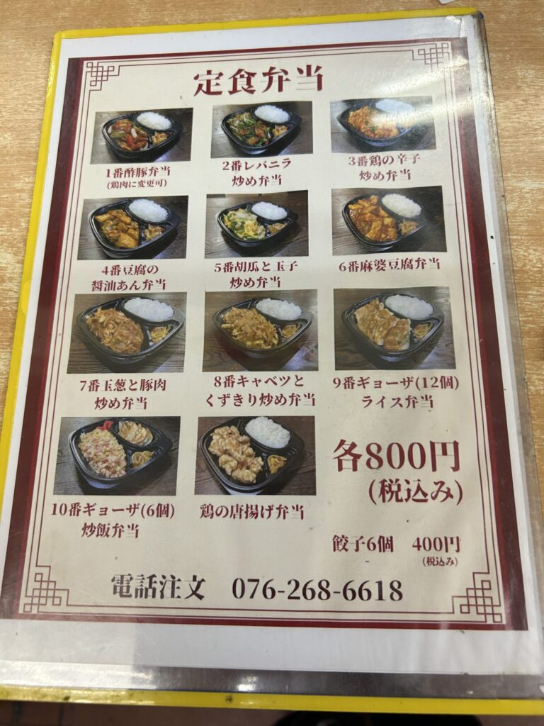 金石餃子